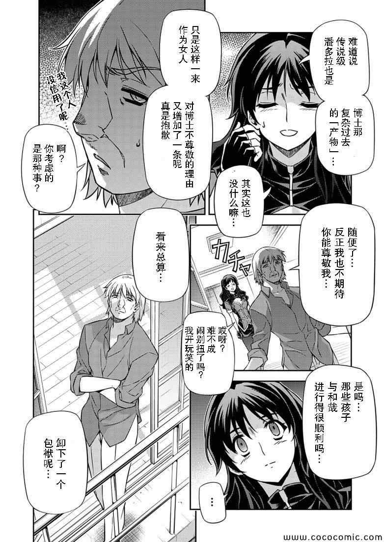 《Freezing零度战姬》漫画 零度战姬154集