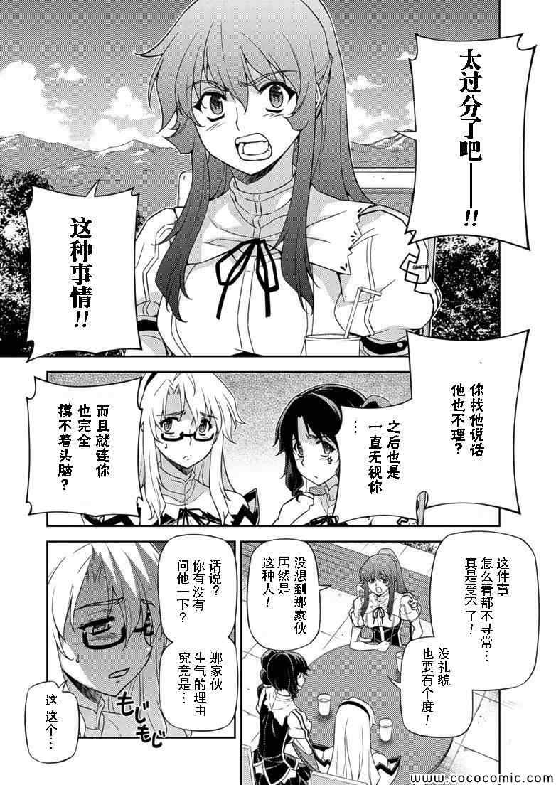 《Freezing零度战姬》漫画 零度战姬154集