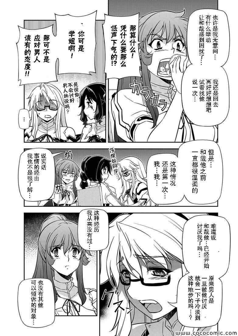 《Freezing零度战姬》漫画 零度战姬154集