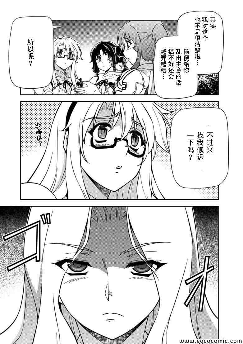 《Freezing零度战姬》漫画 零度战姬154集