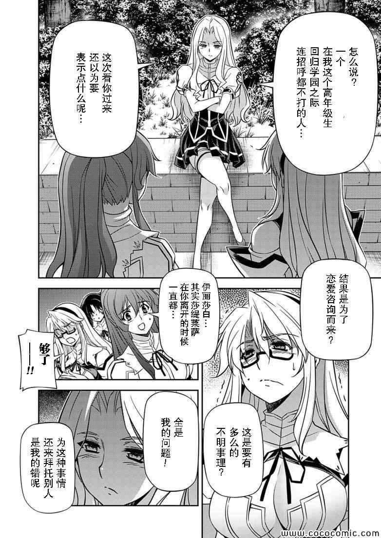 《Freezing零度战姬》漫画 零度战姬154集