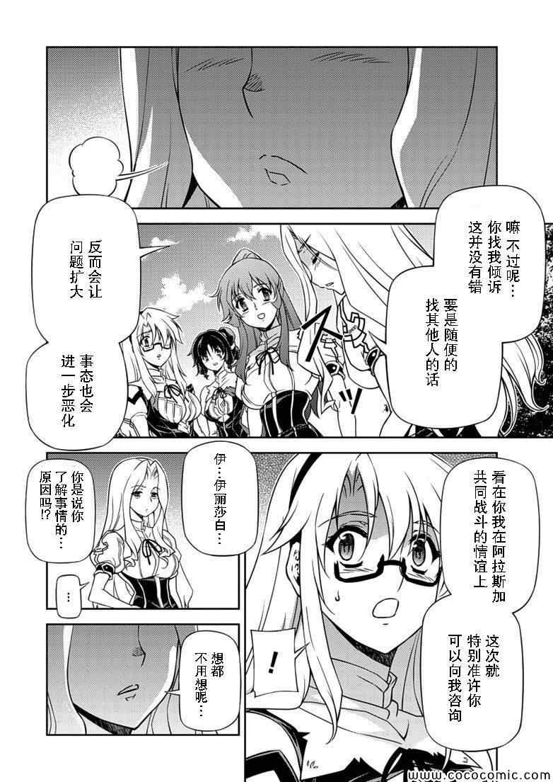 《Freezing零度战姬》漫画 零度战姬154集