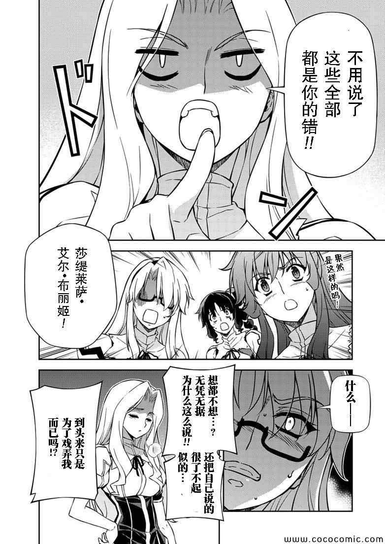 《Freezing零度战姬》漫画 零度战姬154集