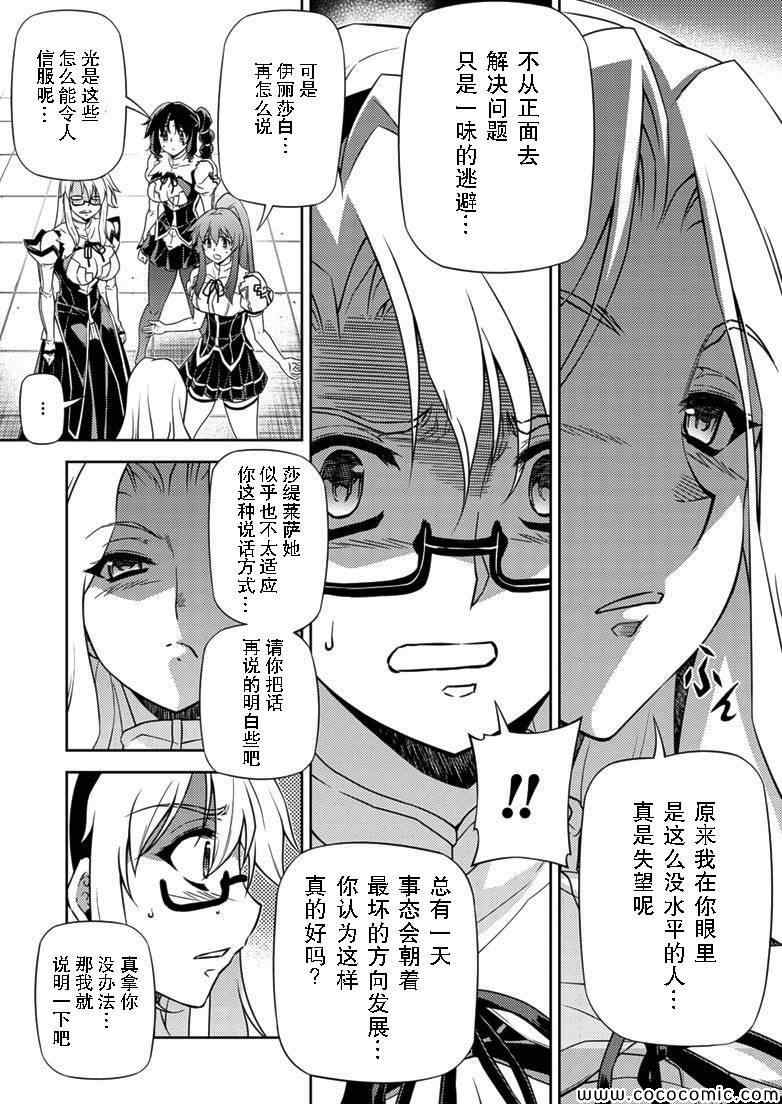 《Freezing零度战姬》漫画 零度战姬154集