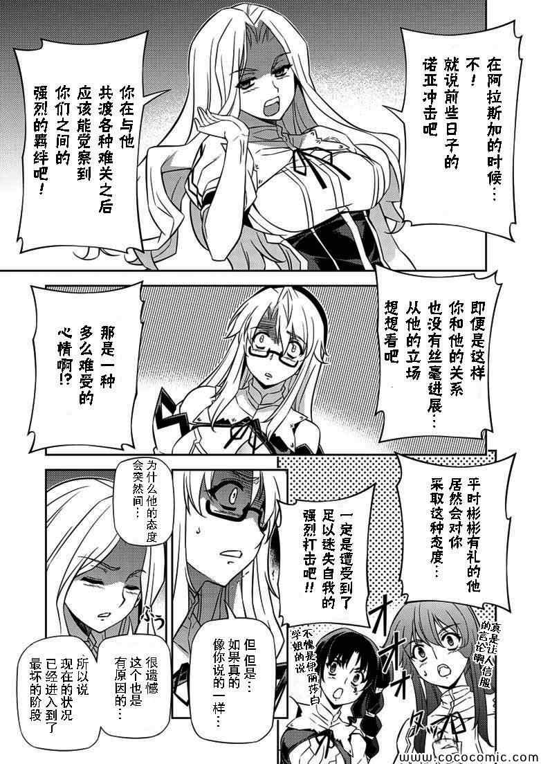 《Freezing零度战姬》漫画 零度战姬154集