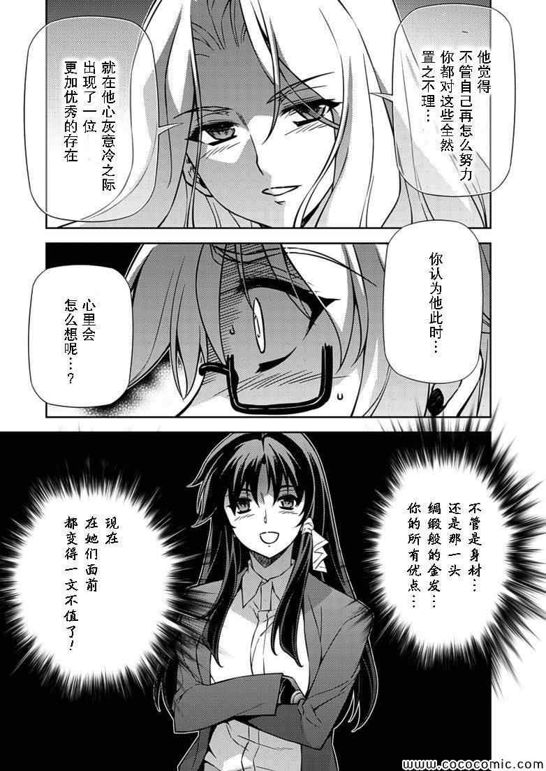 《Freezing零度战姬》漫画 零度战姬154集