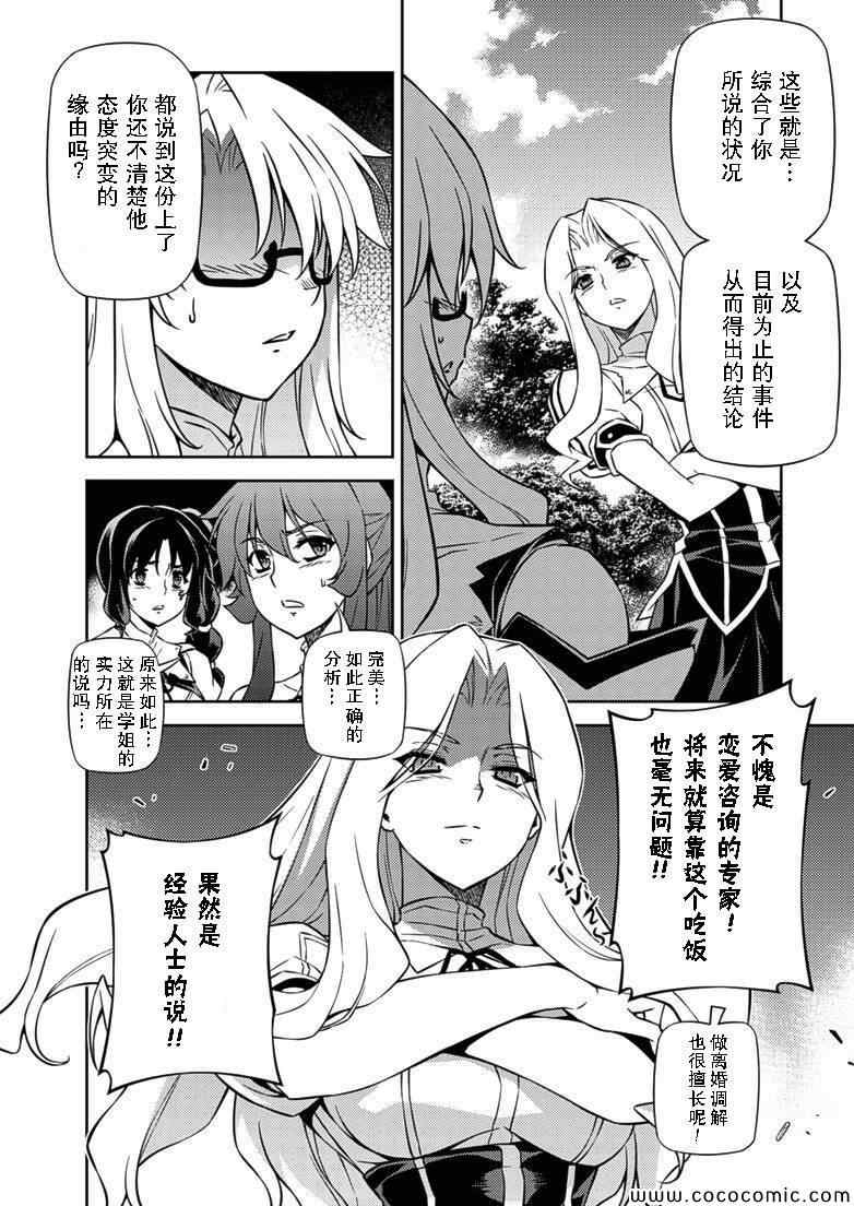 《Freezing零度战姬》漫画 零度战姬154集