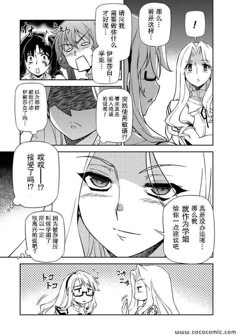 《Freezing零度战姬》漫画 零度战姬154集