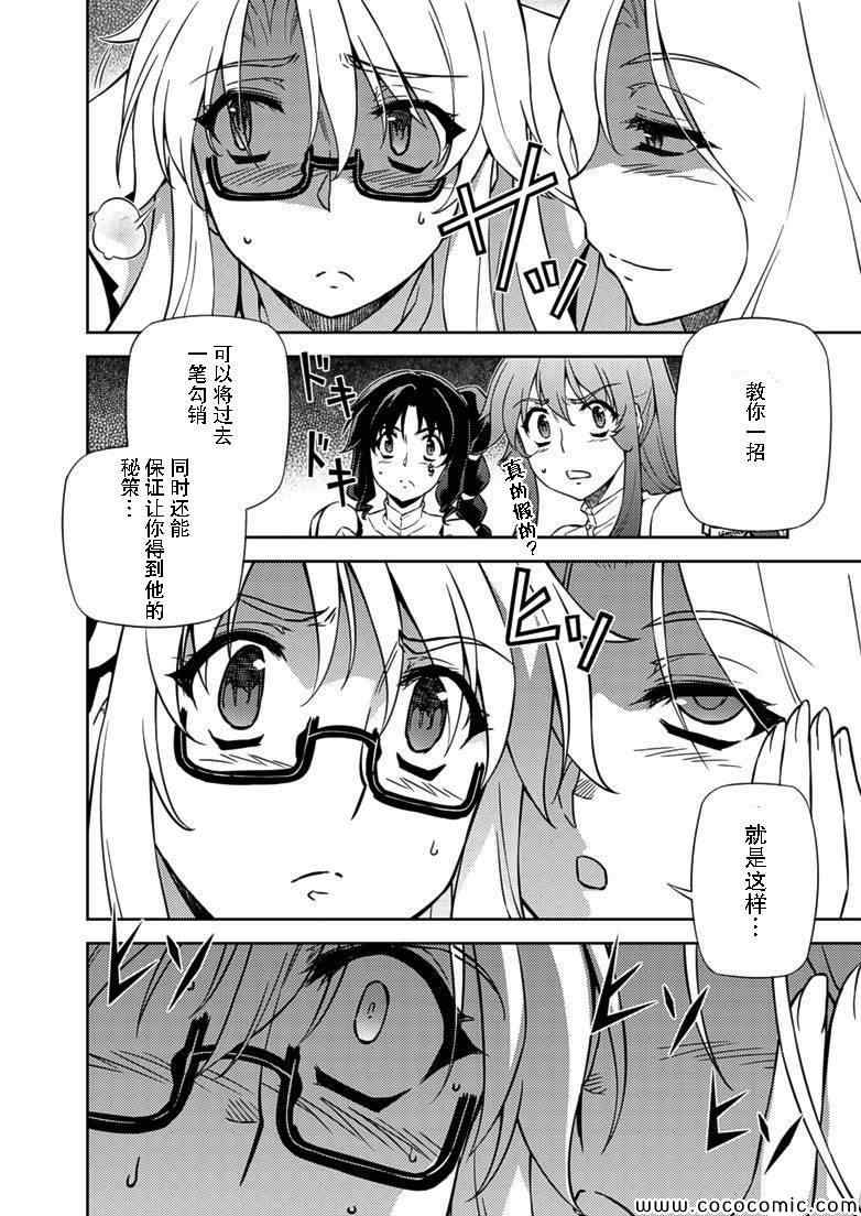 《Freezing零度战姬》漫画 零度战姬154集