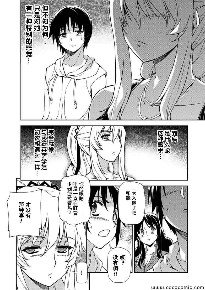 《Freezing零度战姬》漫画 零度战姬154集