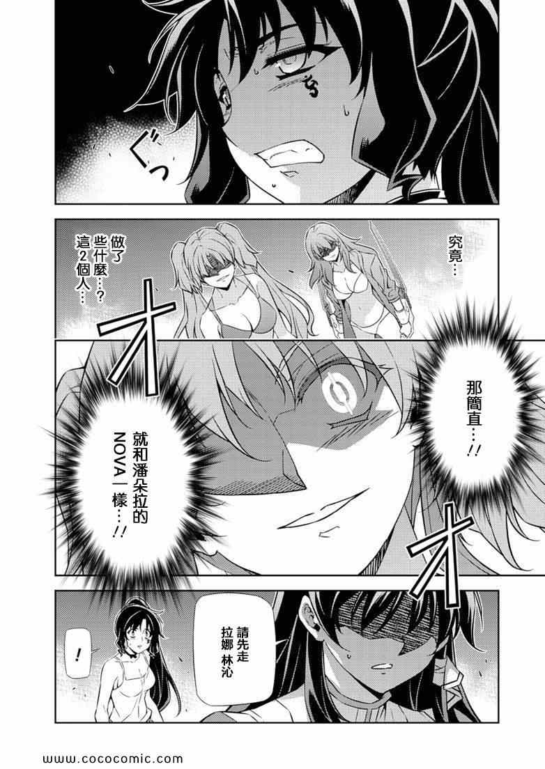 《Freezing零度战姬》漫画 零度战姬167集