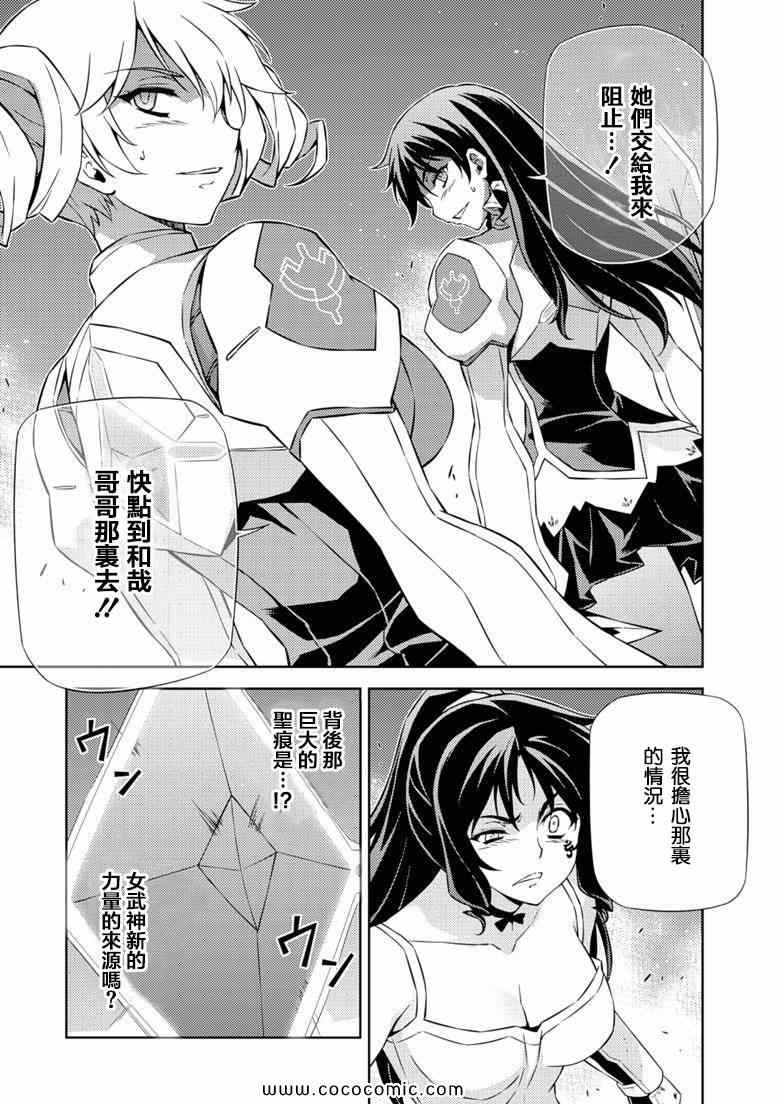 《Freezing零度战姬》漫画 零度战姬167集