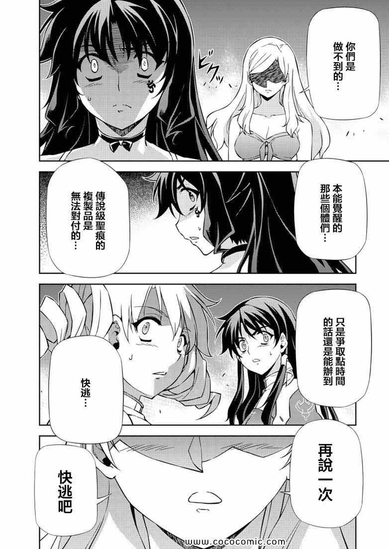 《Freezing零度战姬》漫画 零度战姬167集