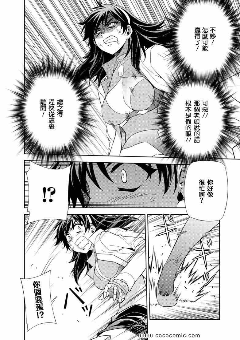 《Freezing零度战姬》漫画 零度战姬167集