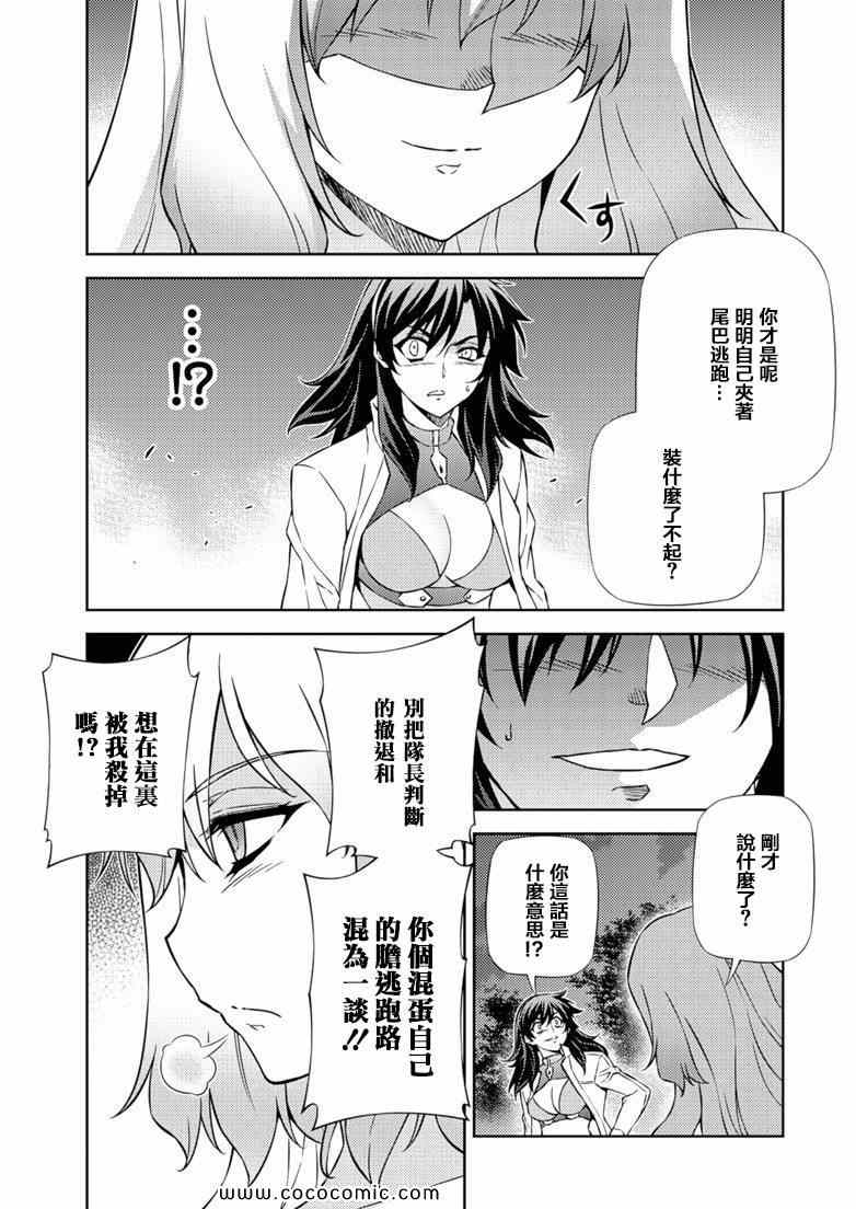 《Freezing零度战姬》漫画 零度战姬167集