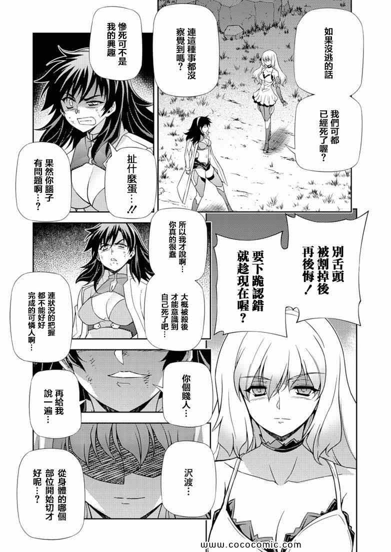 《Freezing零度战姬》漫画 零度战姬167集