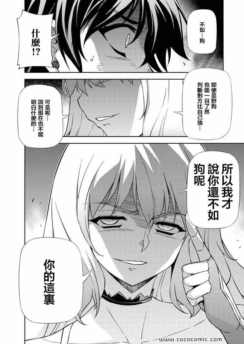 《Freezing零度战姬》漫画 零度战姬167集