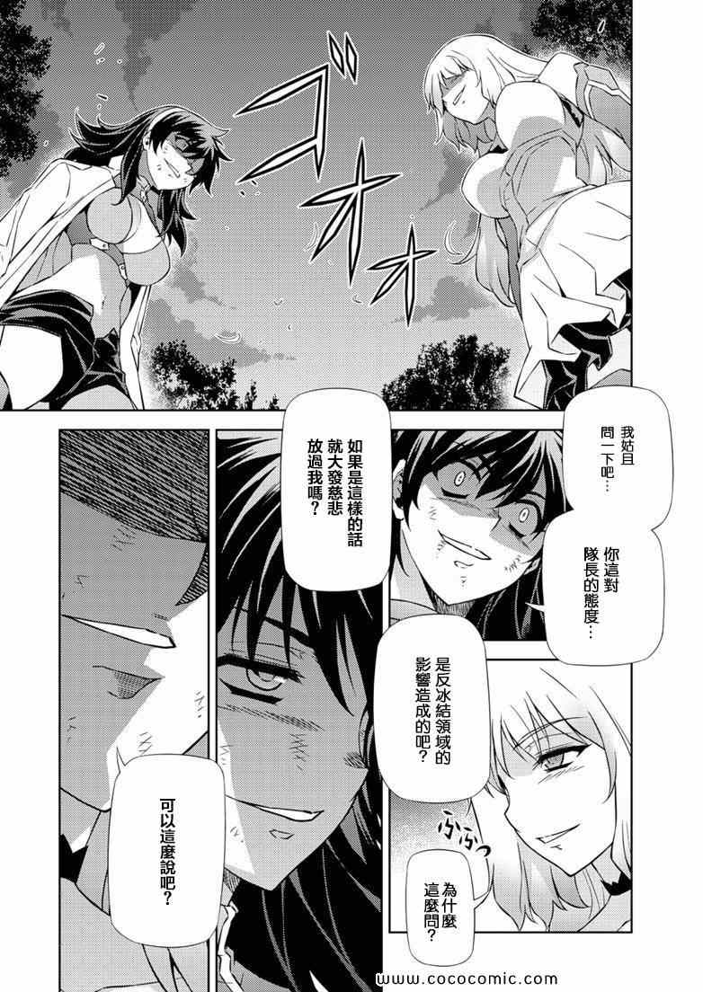 《Freezing零度战姬》漫画 零度战姬167集