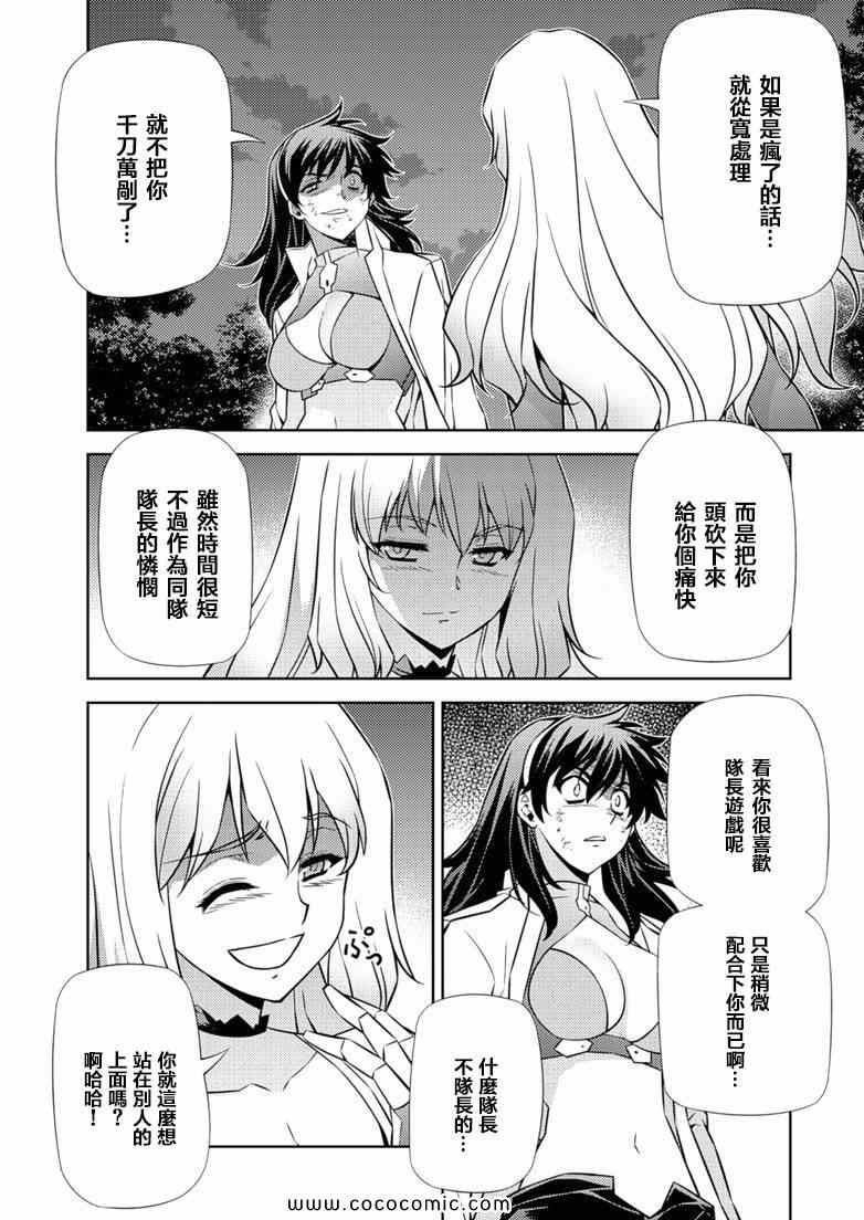 《Freezing零度战姬》漫画 零度战姬167集