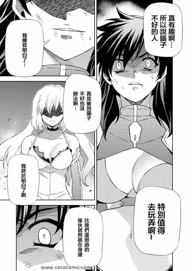 《Freezing零度战姬》漫画 零度战姬167集