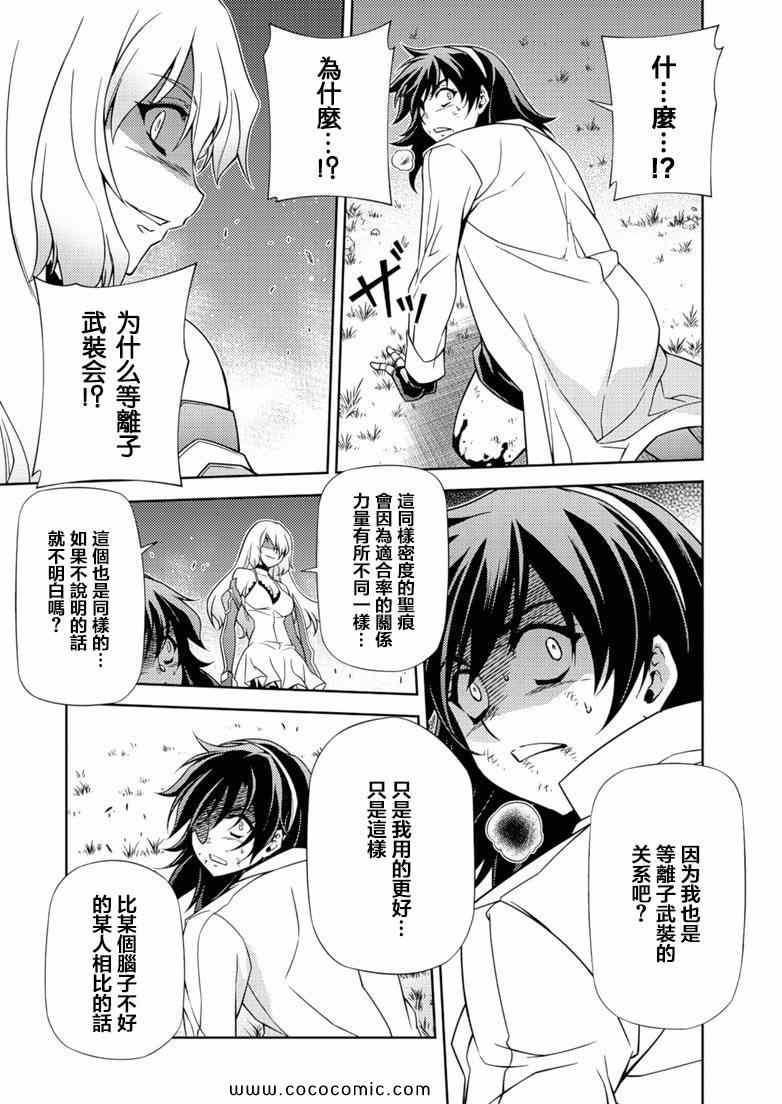 《Freezing零度战姬》漫画 零度战姬167集