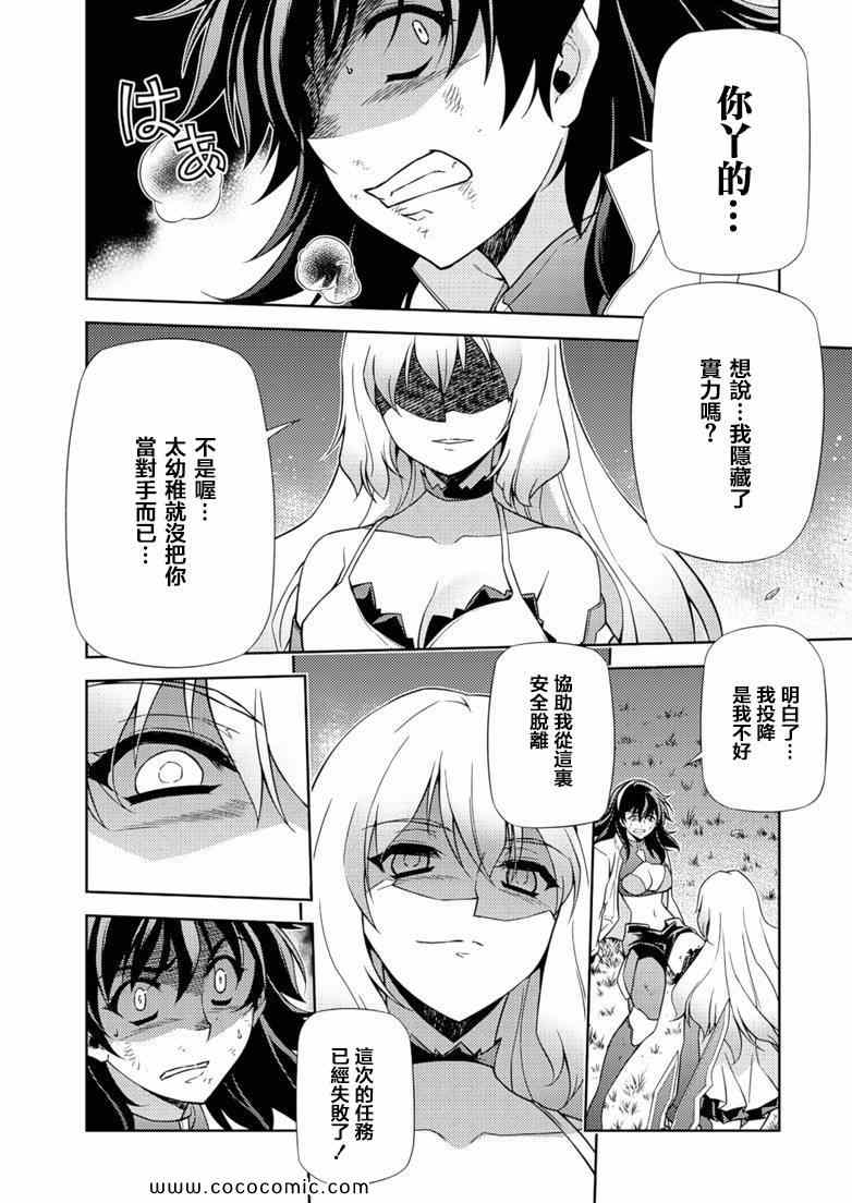 《Freezing零度战姬》漫画 零度战姬167集