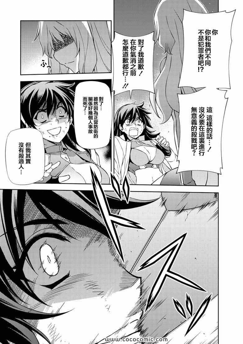 《Freezing零度战姬》漫画 零度战姬167集