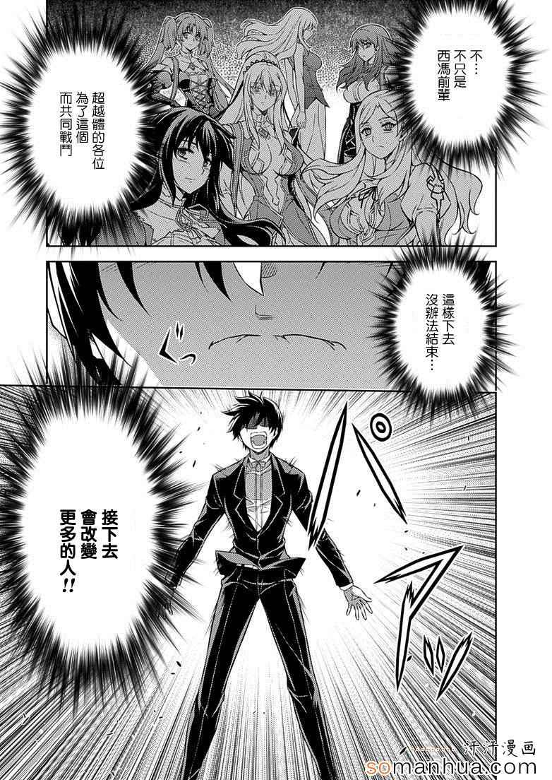 《Freezing零度战姬》漫画 零度战姬196话