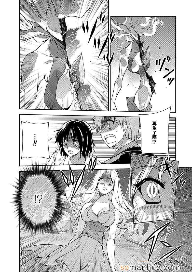 《Freezing零度战姬》漫画 零度战姬196话