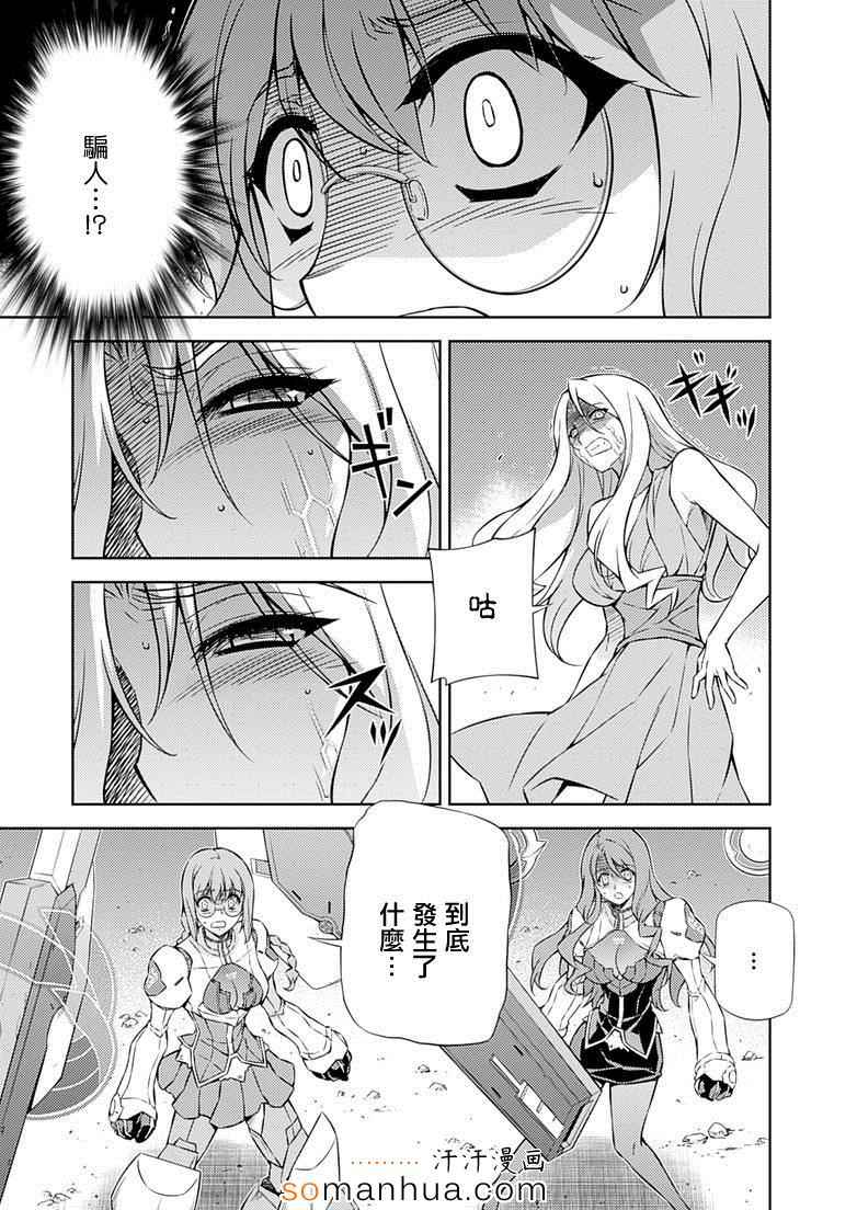 《Freezing零度战姬》漫画 零度战姬196话