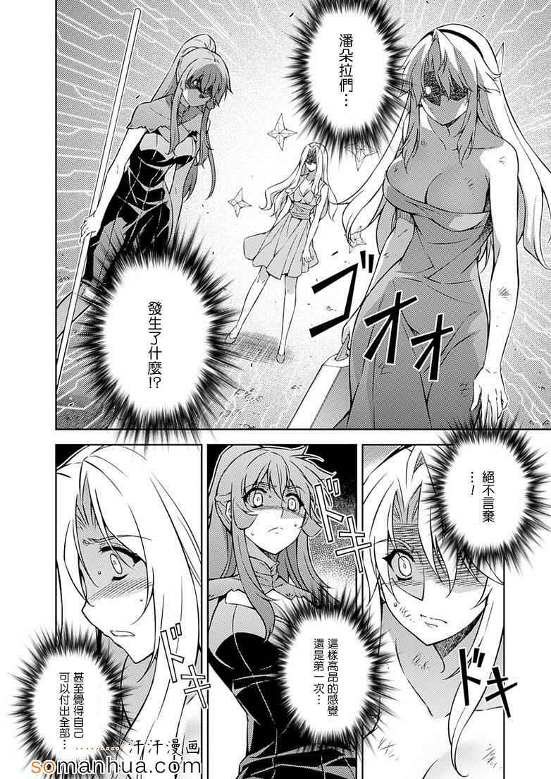 《Freezing零度战姬》漫画 零度战姬196话