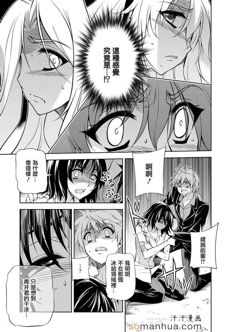 《Freezing零度战姬》漫画 零度战姬196话