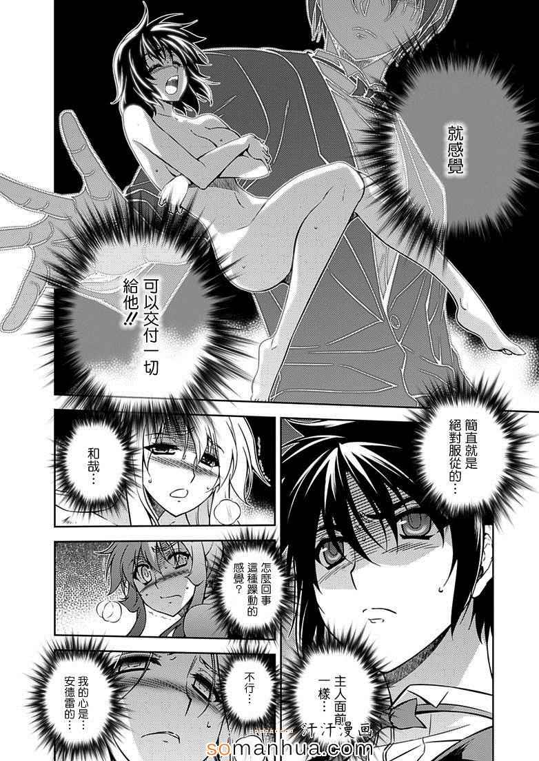 《Freezing零度战姬》漫画 零度战姬196话