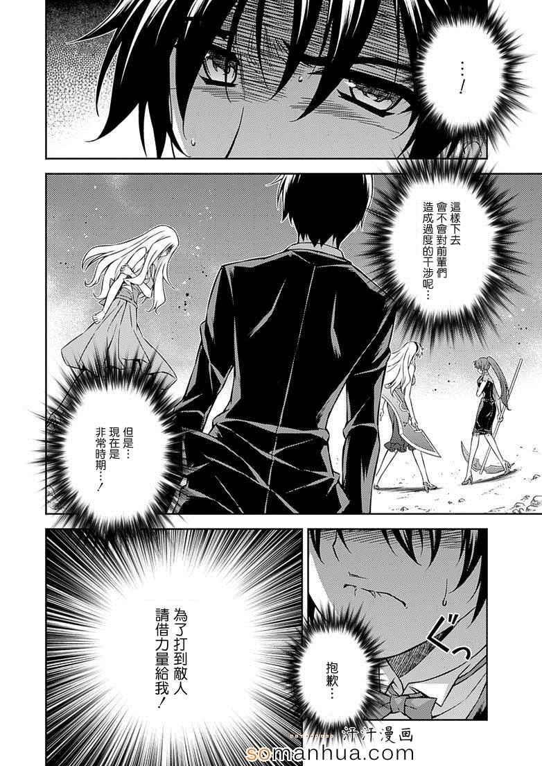 《Freezing零度战姬》漫画 零度战姬196话