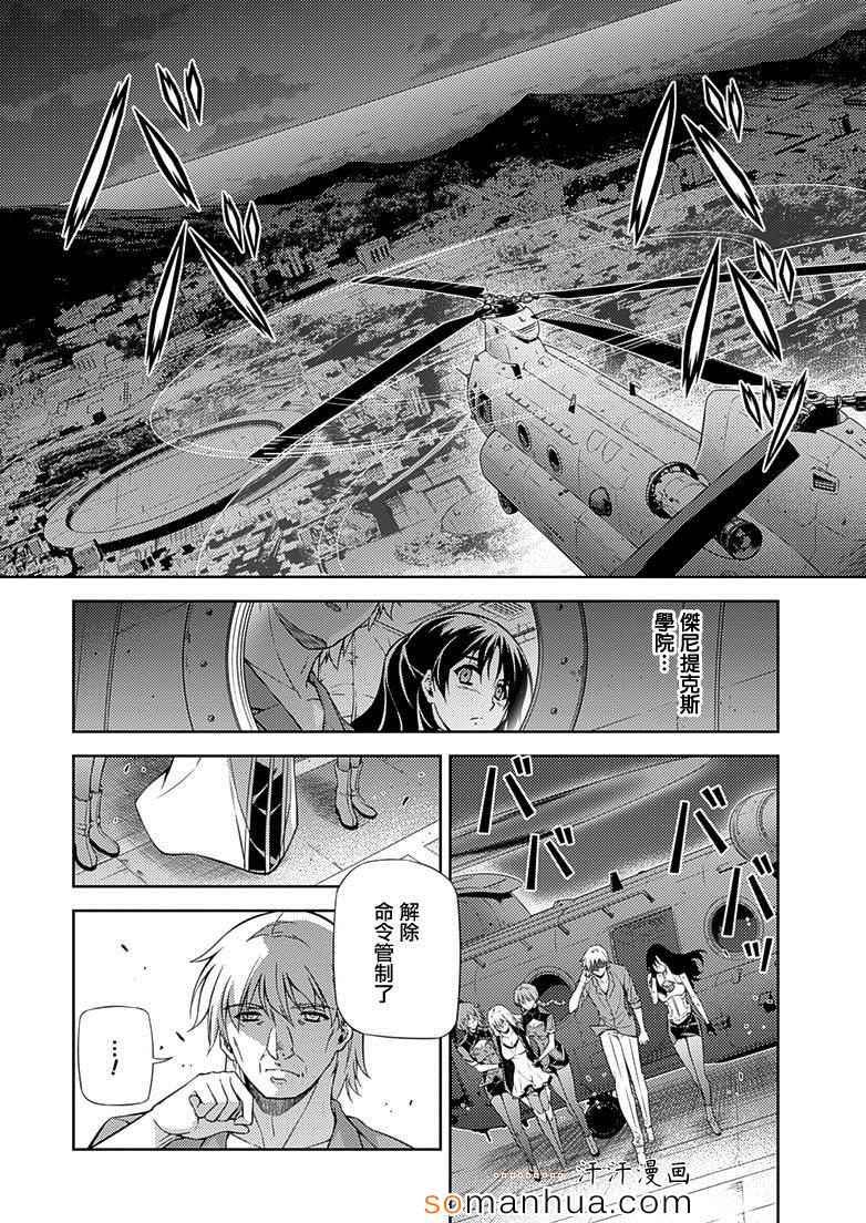 《Freezing零度战姬》漫画 零度战姬196话