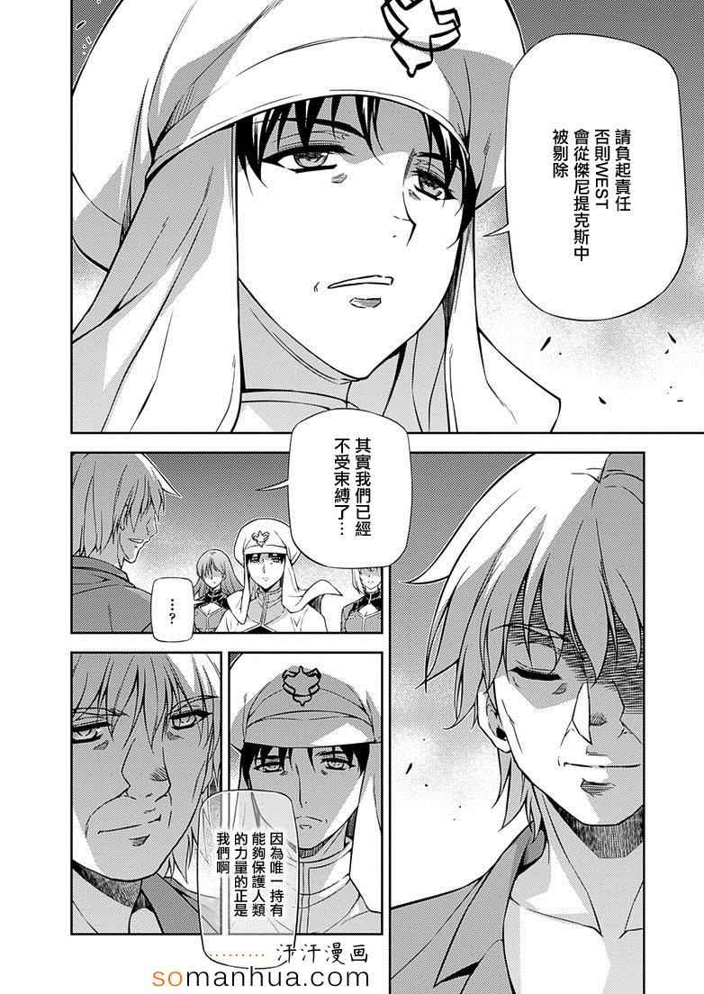 《Freezing零度战姬》漫画 零度战姬196话