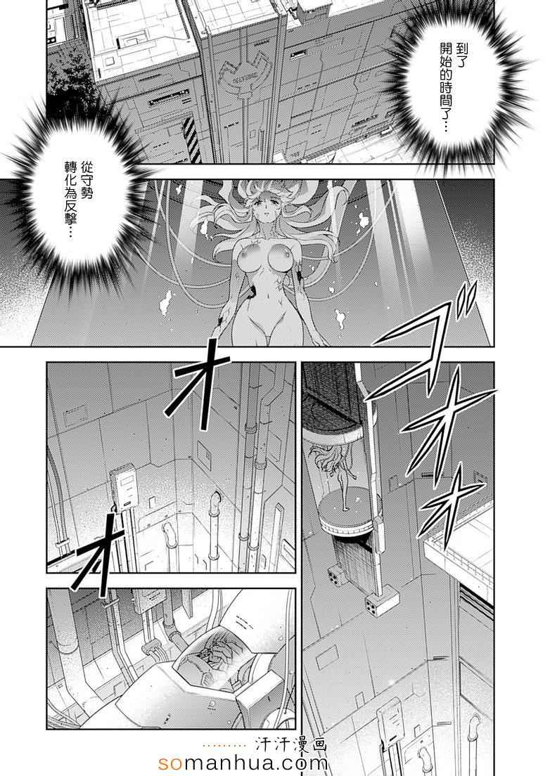 《Freezing零度战姬》漫画 零度战姬196话