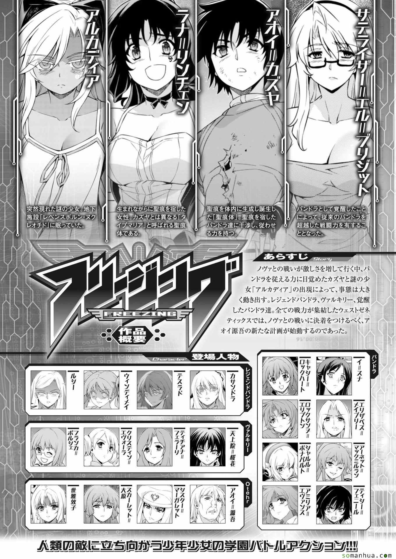 《Freezing零度战姬》漫画 零度战姬203话