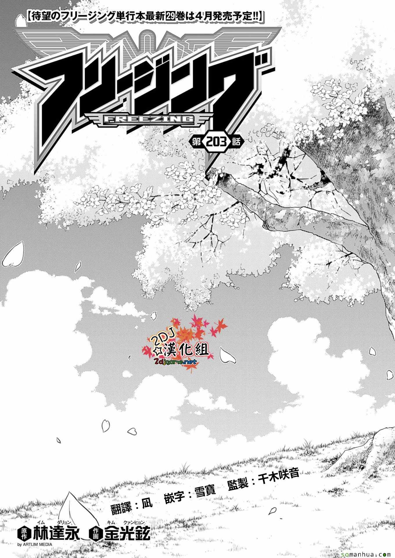 《Freezing零度战姬》漫画 零度战姬203话