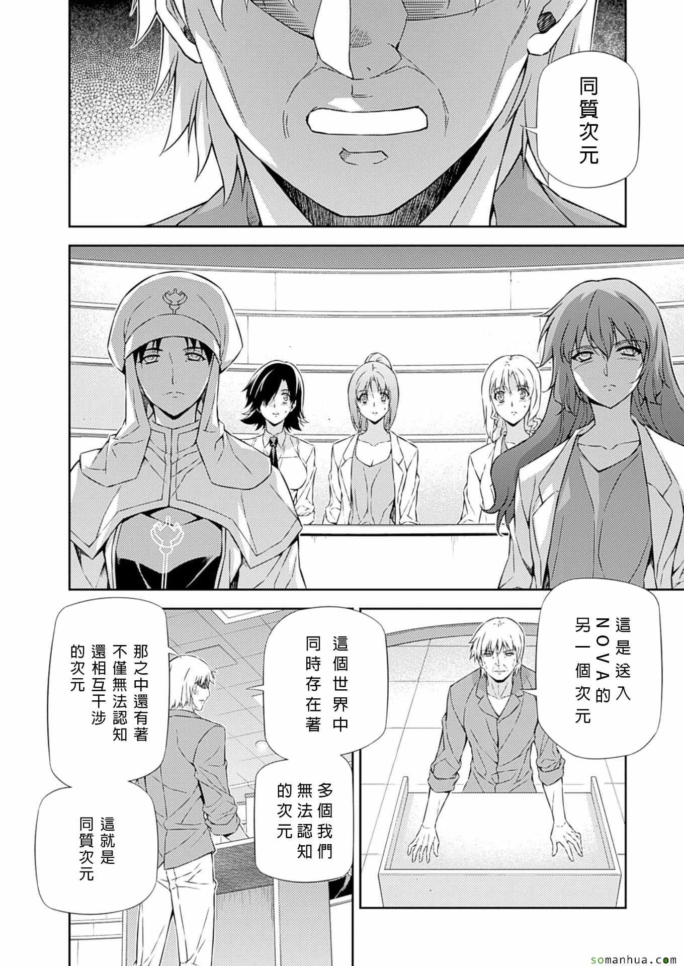 《Freezing零度战姬》漫画 零度战姬203话