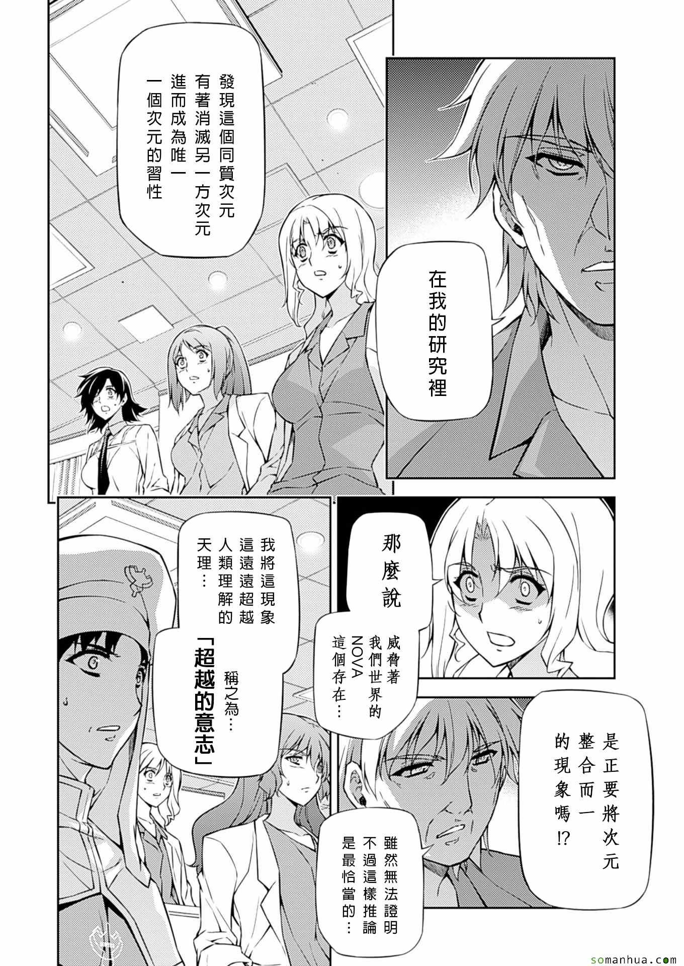 《Freezing零度战姬》漫画 零度战姬203话