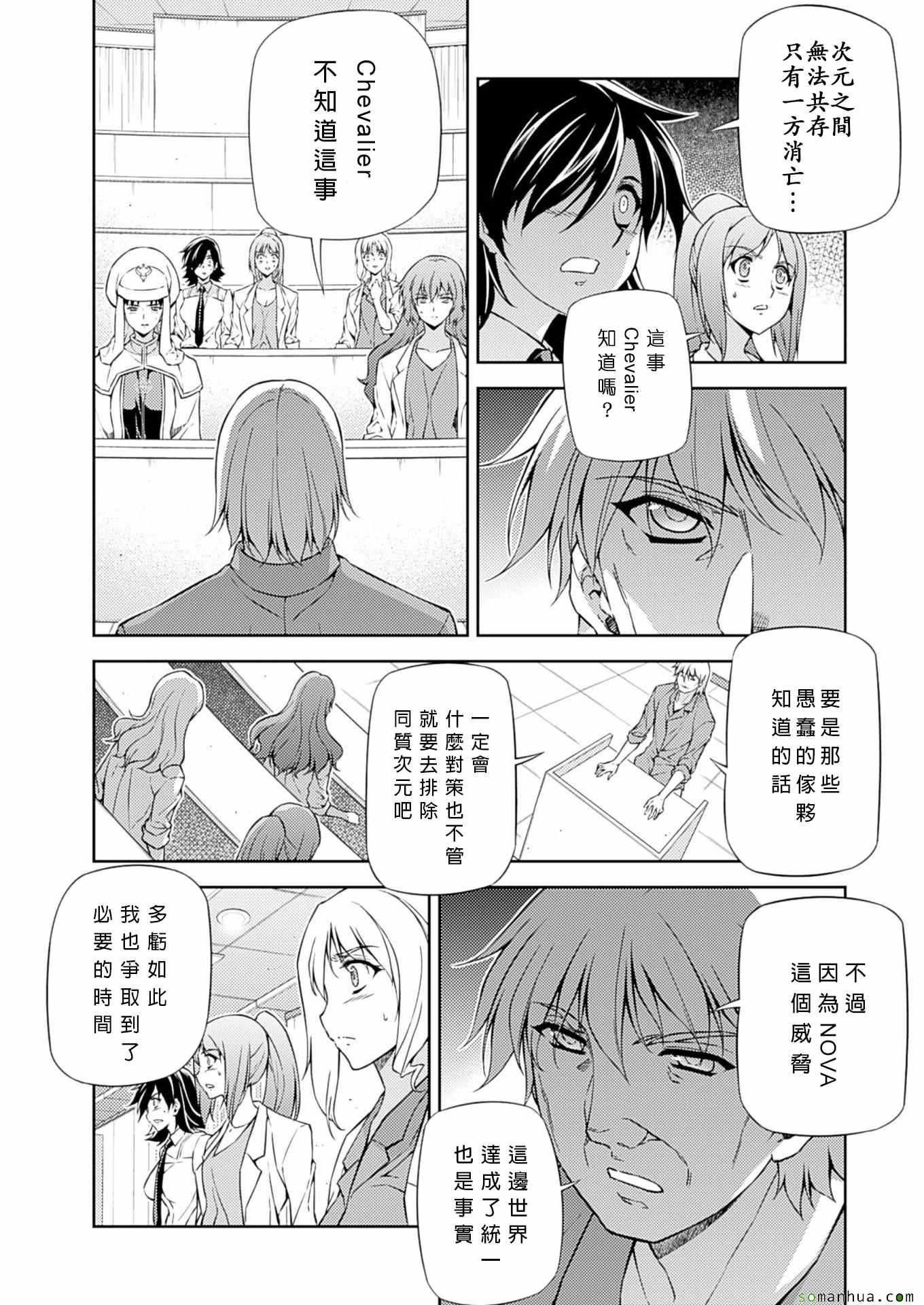 《Freezing零度战姬》漫画 零度战姬203话