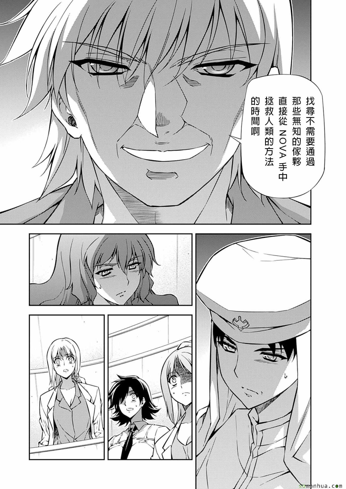 《Freezing零度战姬》漫画 零度战姬203话