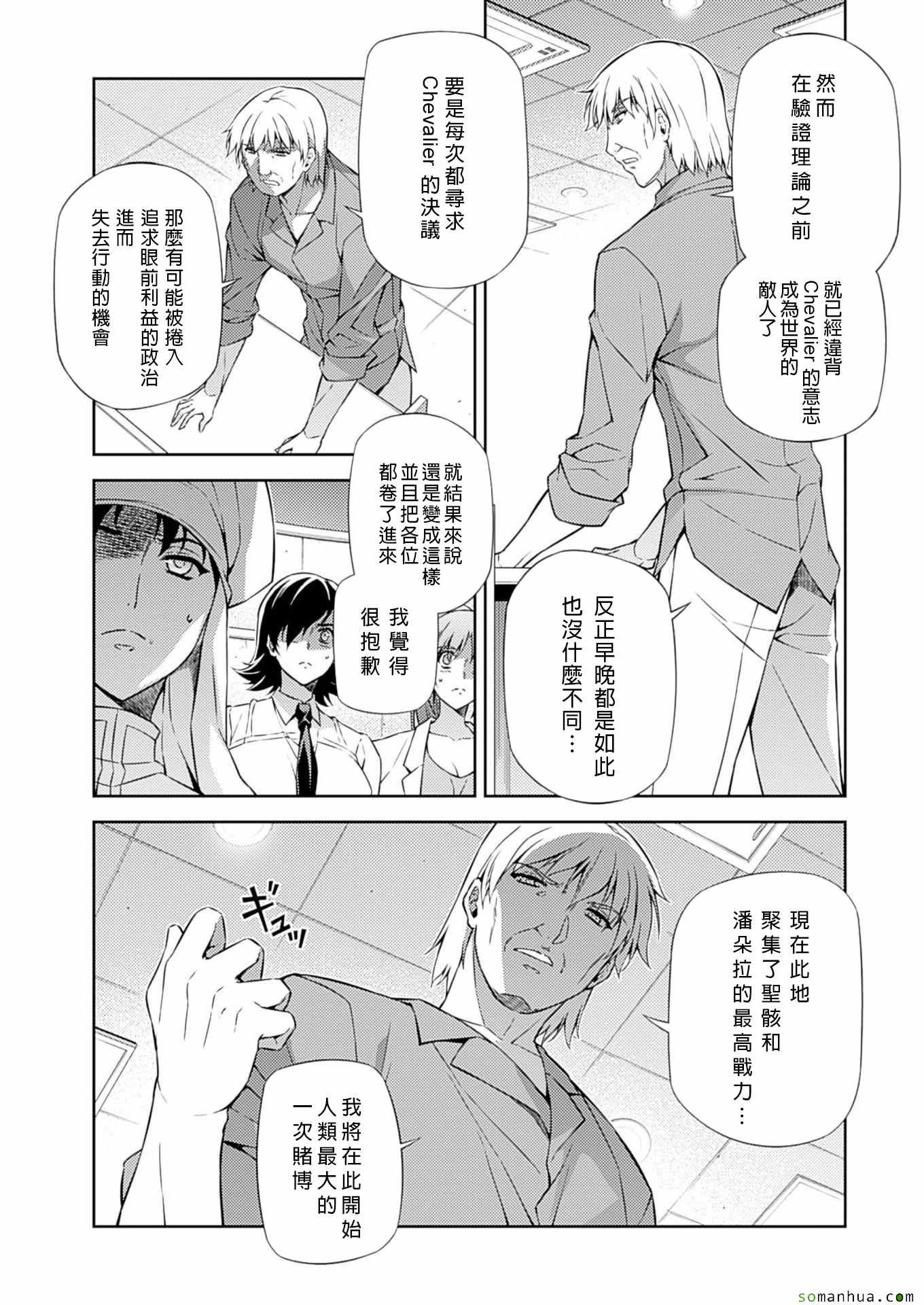 《Freezing零度战姬》漫画 零度战姬203话