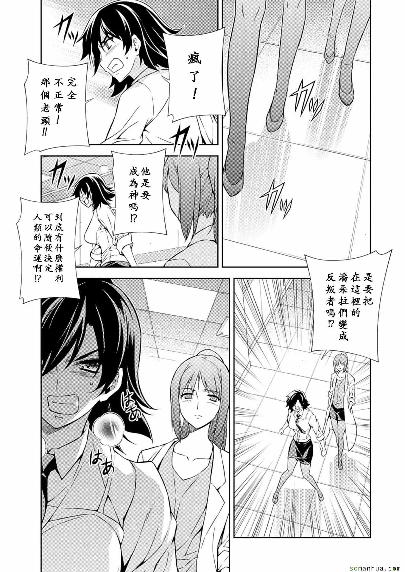 《Freezing零度战姬》漫画 零度战姬203话