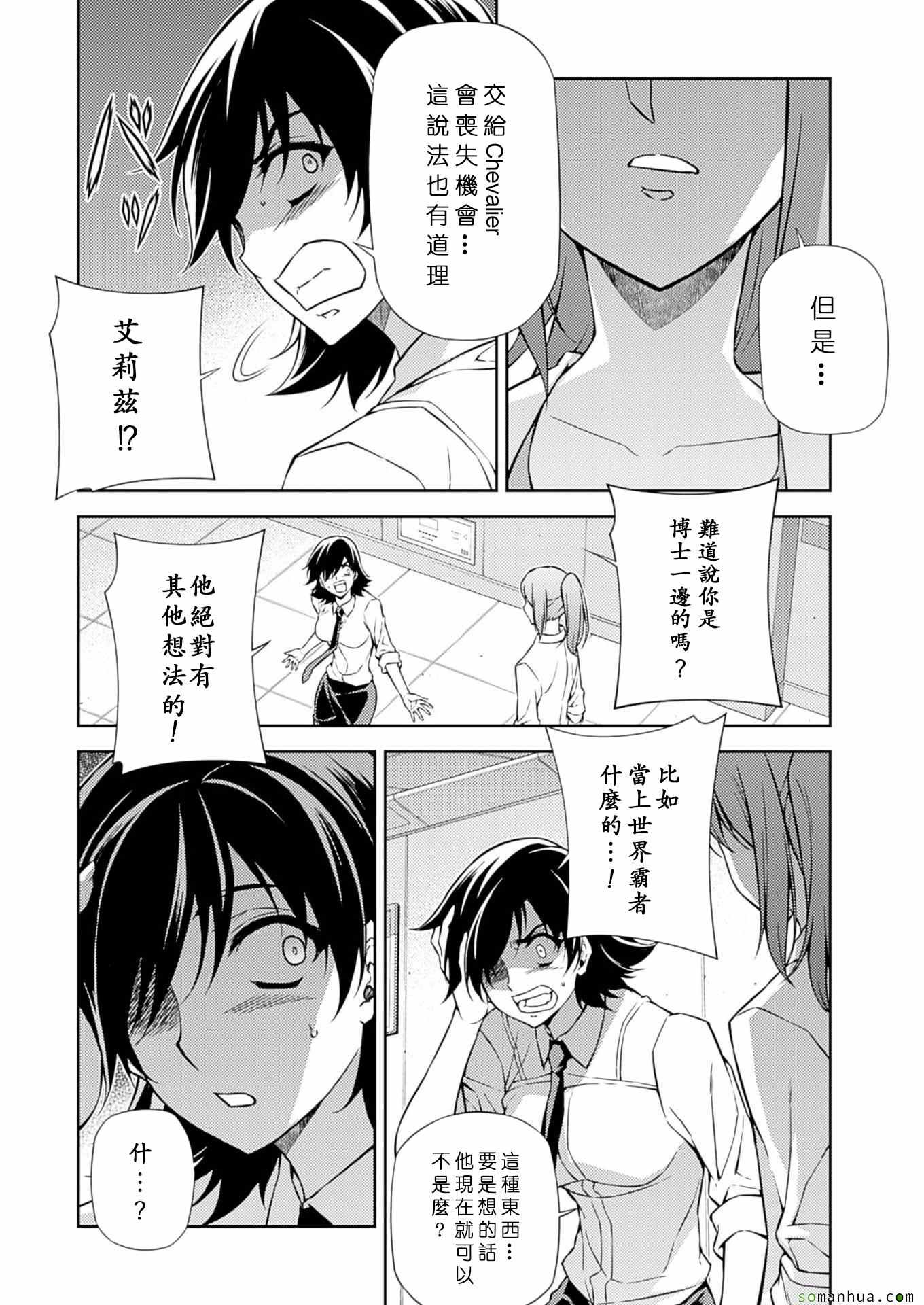 《Freezing零度战姬》漫画 零度战姬203话