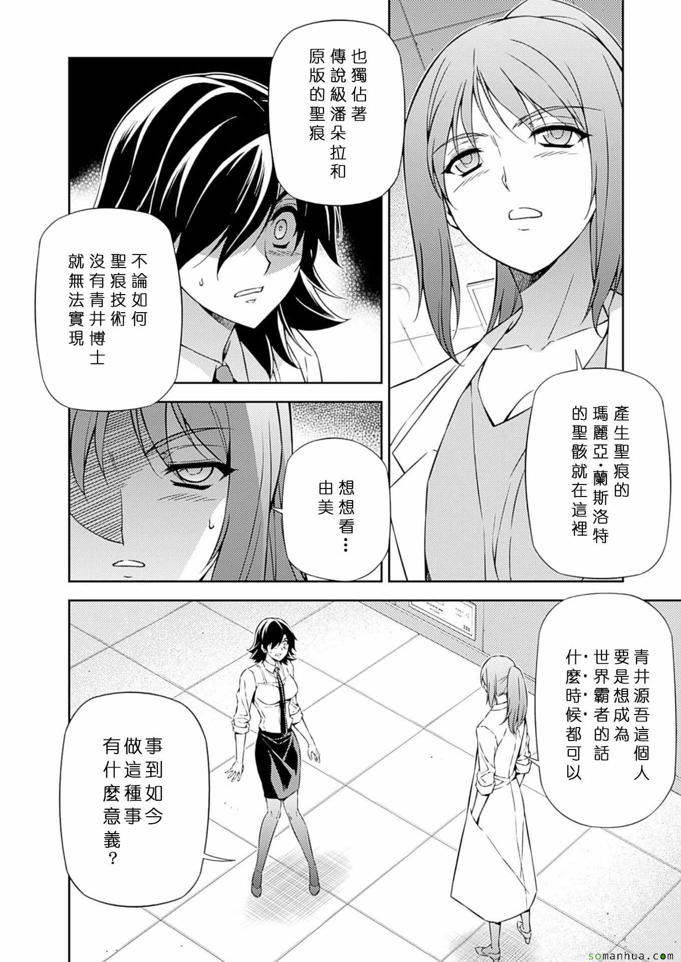 《Freezing零度战姬》漫画 零度战姬203话