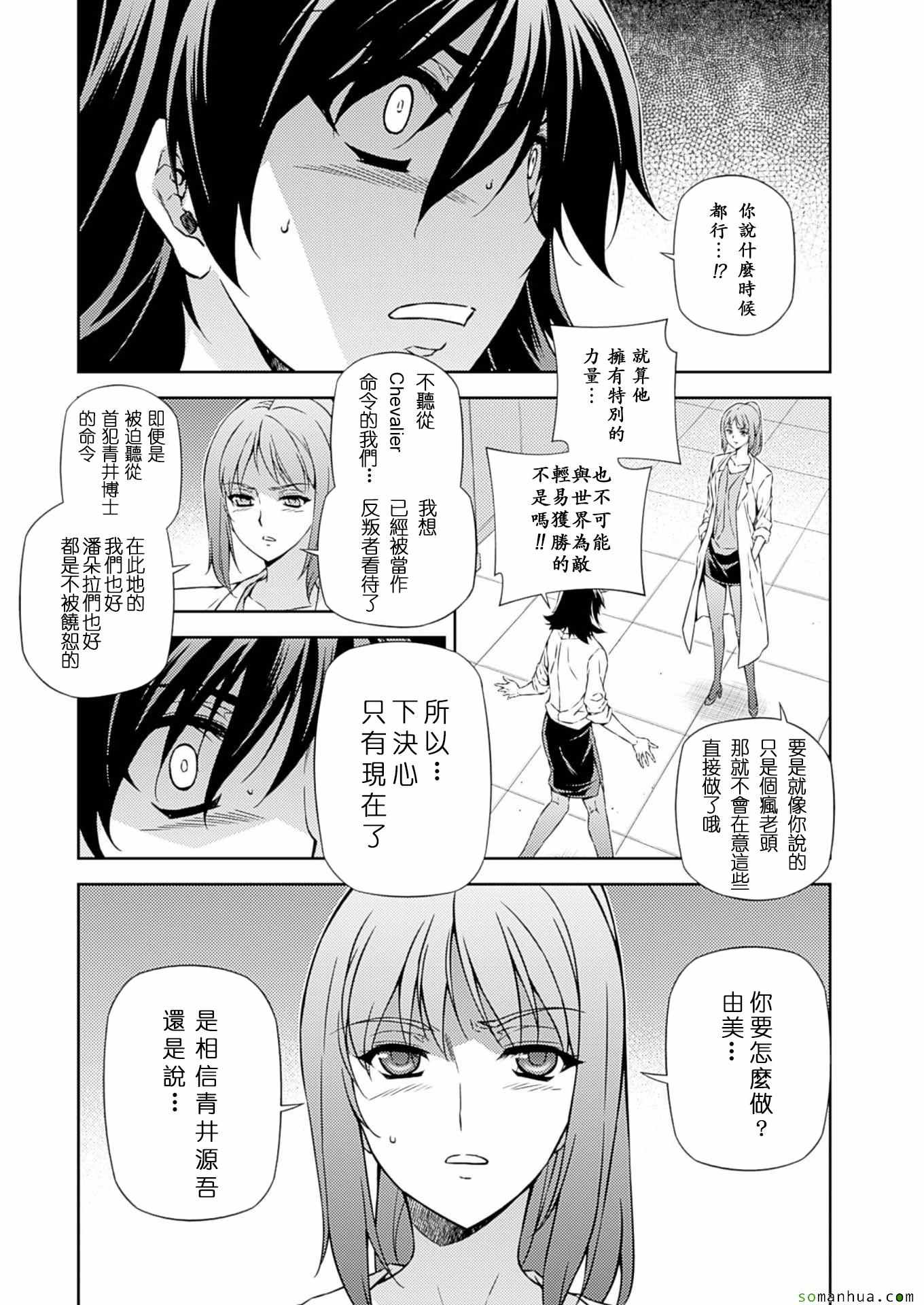 《Freezing零度战姬》漫画 零度战姬203话