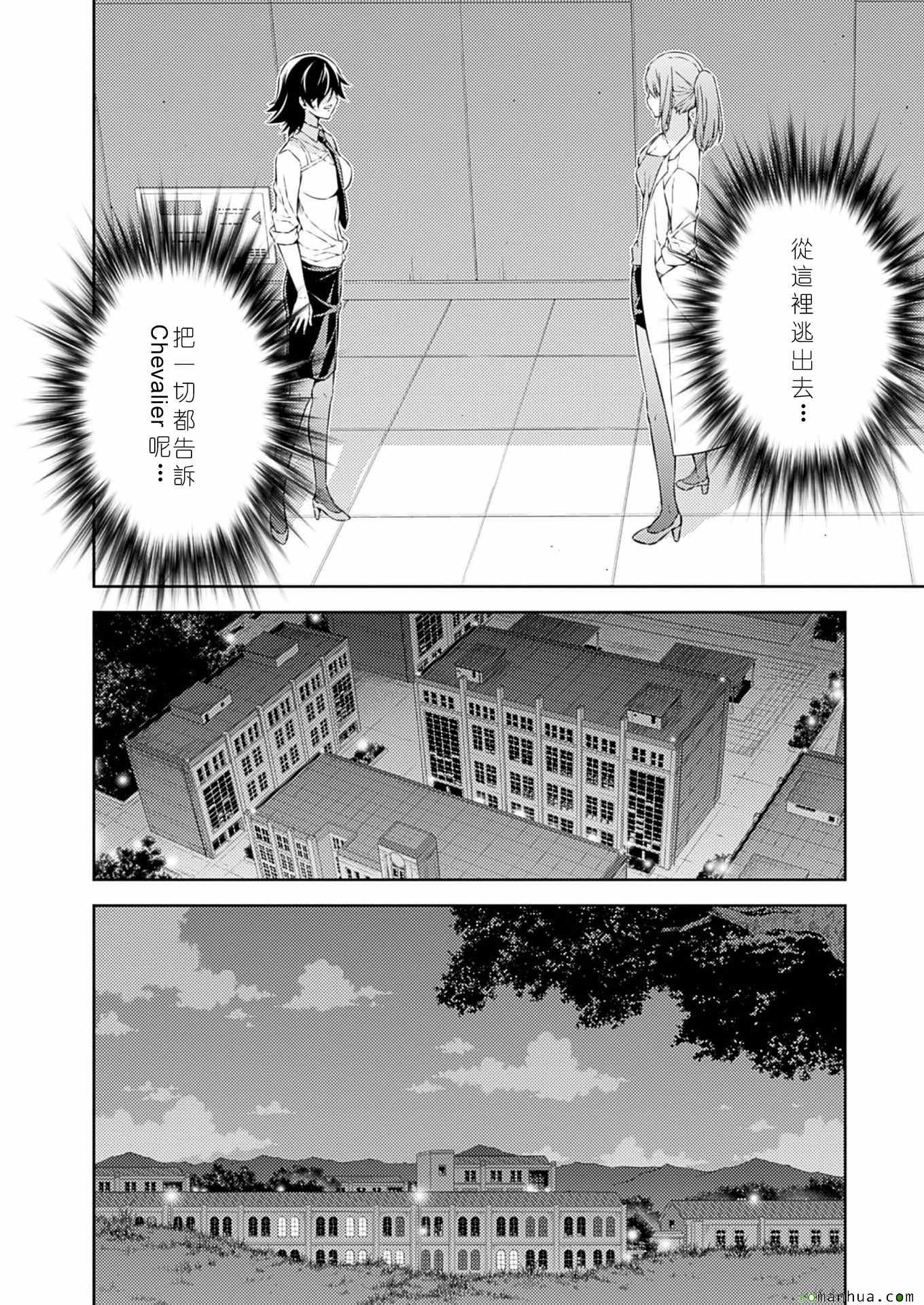 《Freezing零度战姬》漫画 零度战姬203话