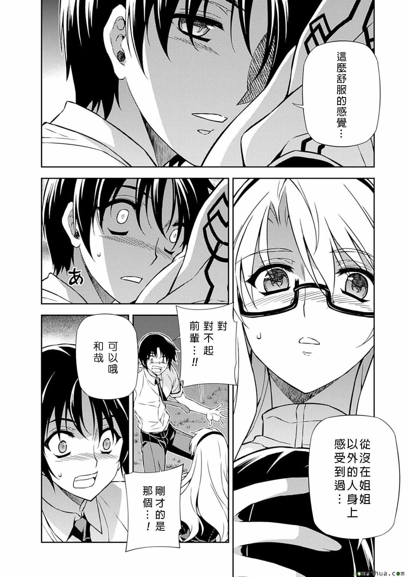 《Freezing零度战姬》漫画 零度战姬203话